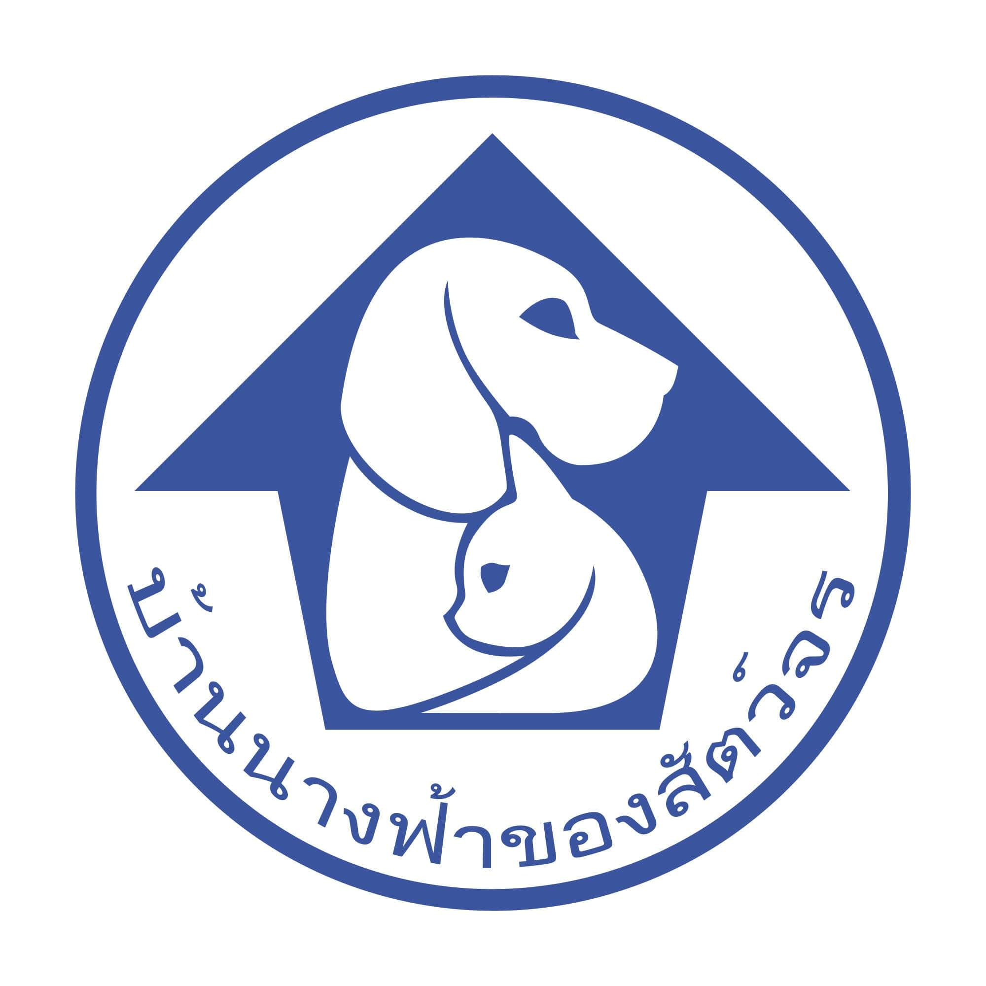 บ้านนางฟ้าของสัตว์จร