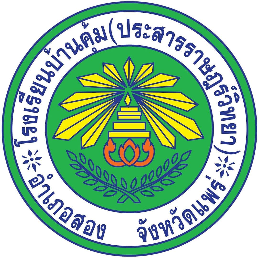 โรงเรียนบ้านคุ้ม (ประสารราษฎร์วิทยา)