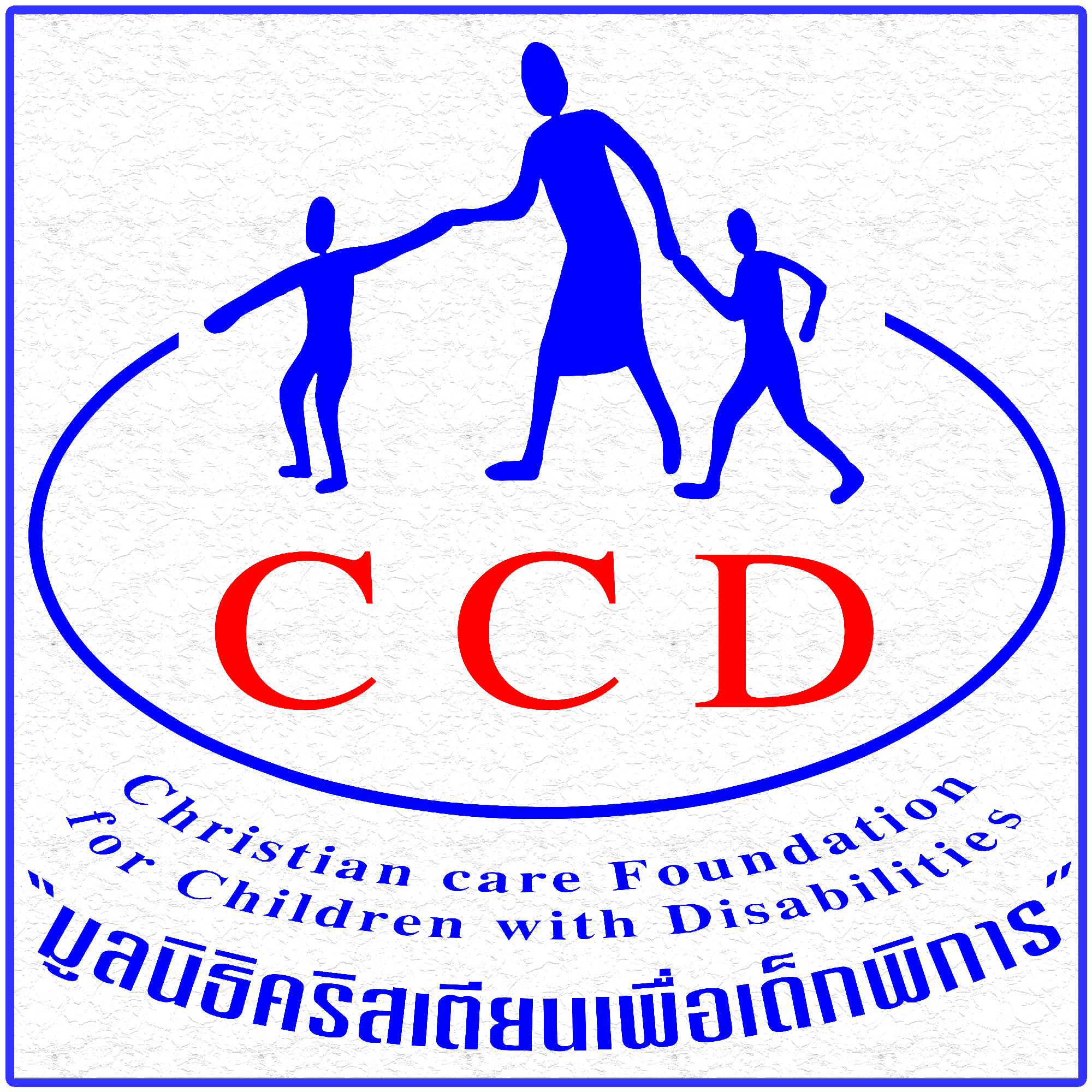 มูลนิธิคริสเตียนเพื่อเด็กพิการ